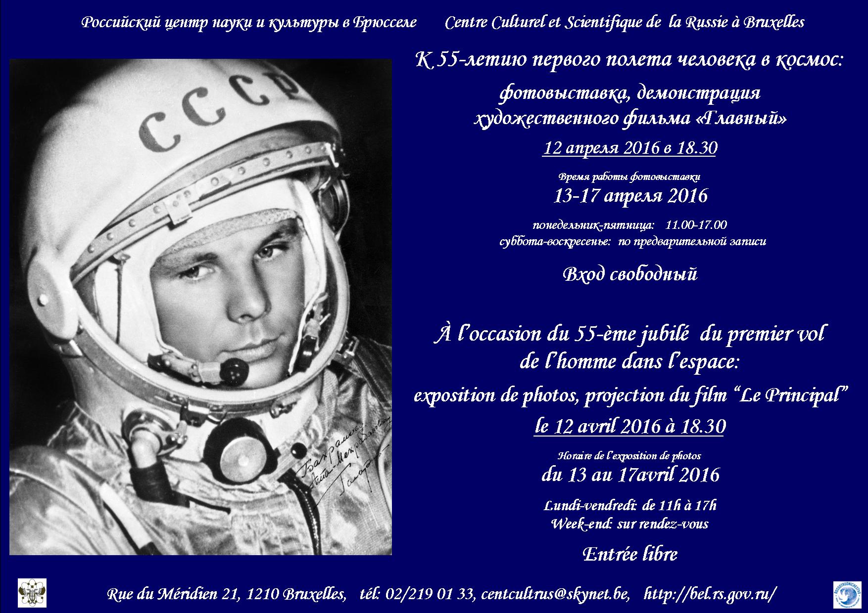 Affiche. 55ème jubilé du 1er vol de l'homme dans l'espace. Exposition de photos et projection du film « Le Principal ». 2016-04-12